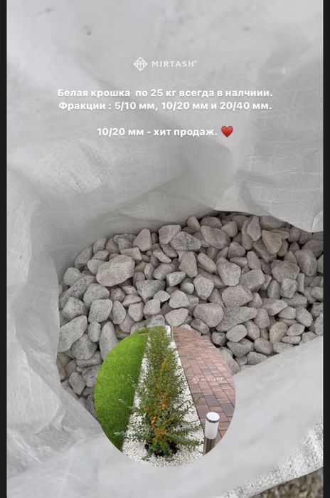 Мраморная крошка