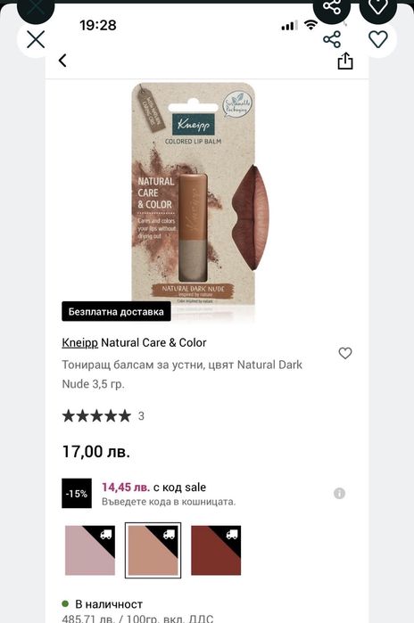 Цветен елексир за лице Galenic,Cocosolis Berry, Codage душ гел, вазелин за устни Kneipp нови