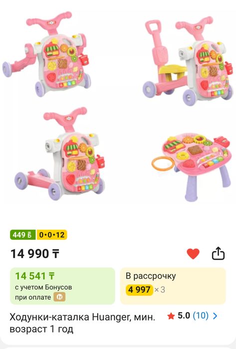 Ходунки Каталка 4 в 1