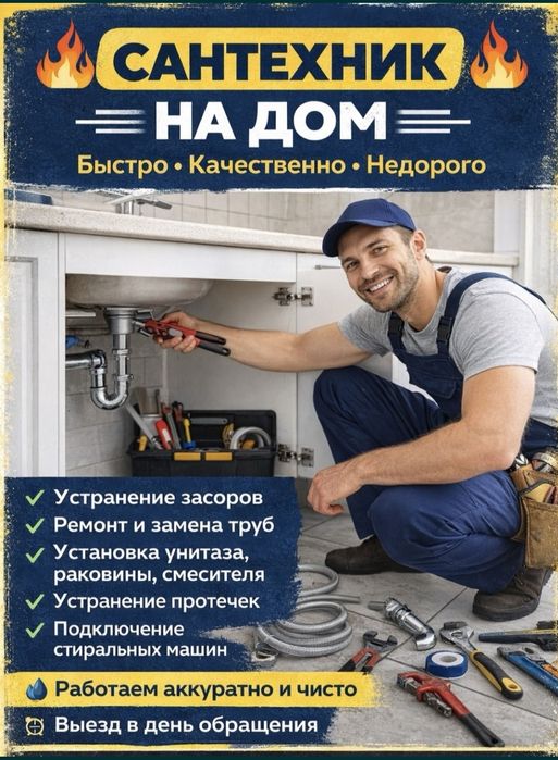 Услуги сантехника