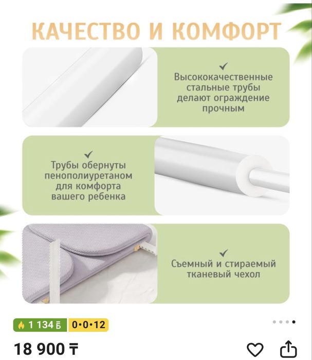 Защитный бортик для кровати