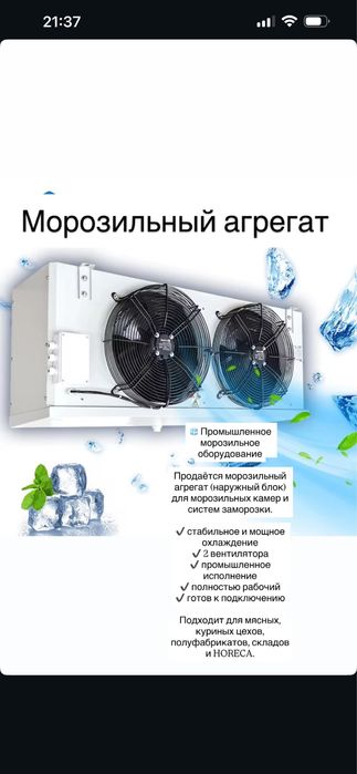 Морзильный агрегат ! Холодильный агрегат !Шоковая заморозка