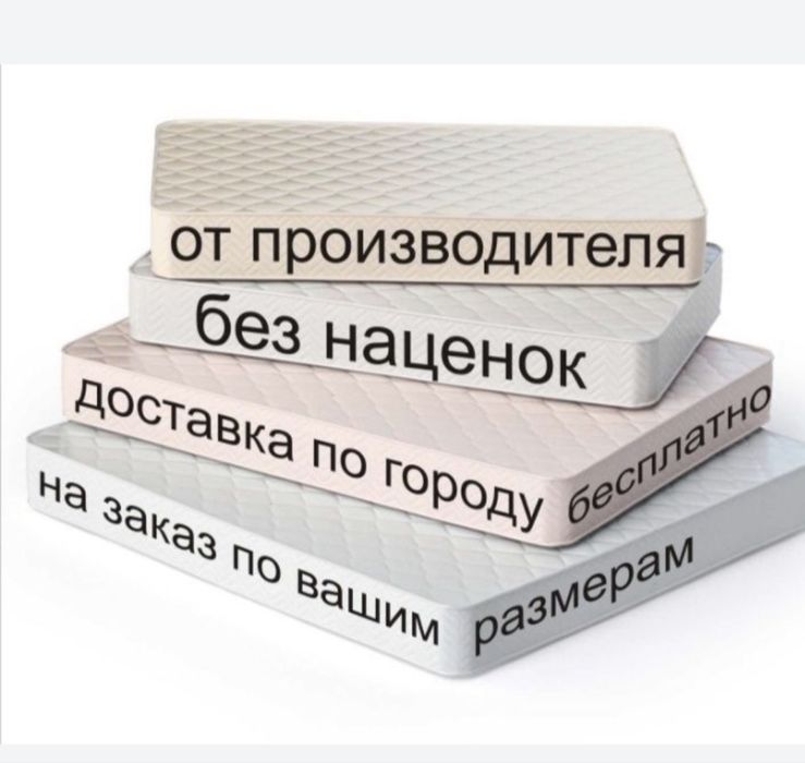 Матрасы прямой со склада без пасредников