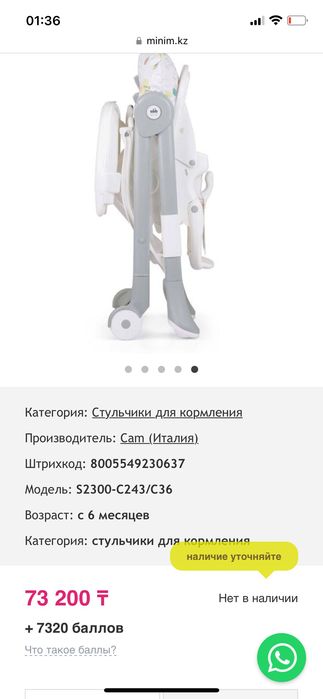 Стульчик для кормления CAM