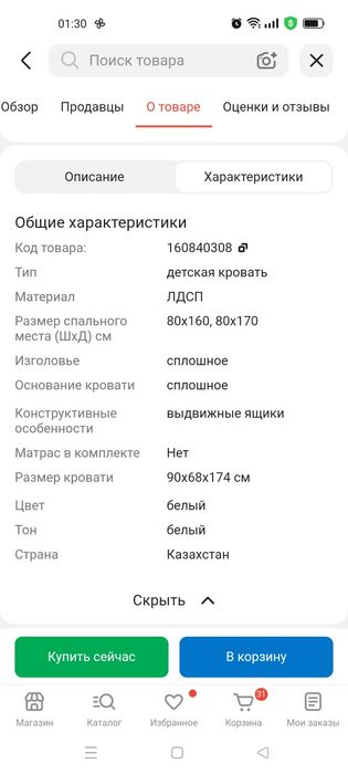 Детская.    кровать