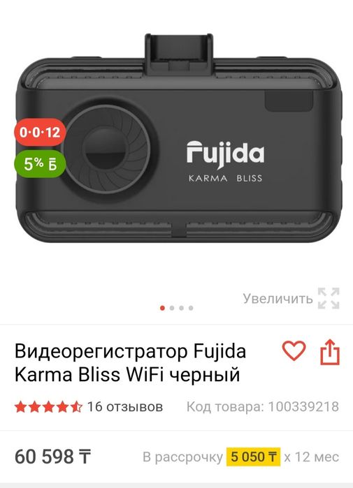 Комбоустройство Fujida 2 в 1