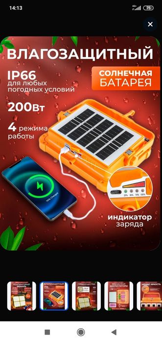 Умная лампа светильник на солнечной батарее с повербенком.