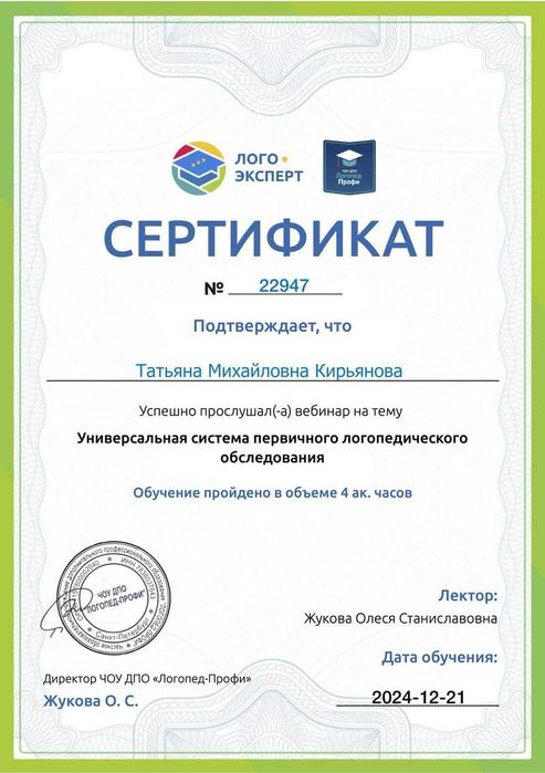 Логопед - дефектолог