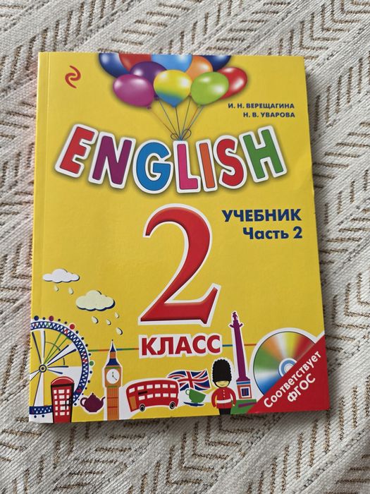 Верещагина 2 класс 2 часть