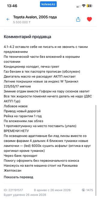 Тайота Авалон 2005