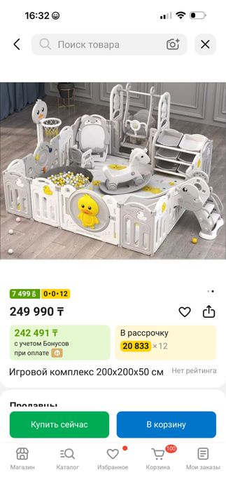 Игровой комплекс