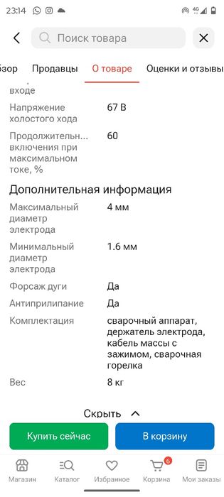 Сварочный аппарат