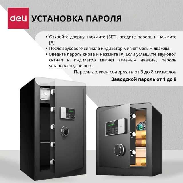 Сейфы   Deli ET570
