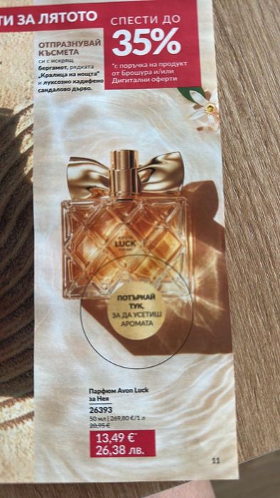 Дамски парфюми AVON