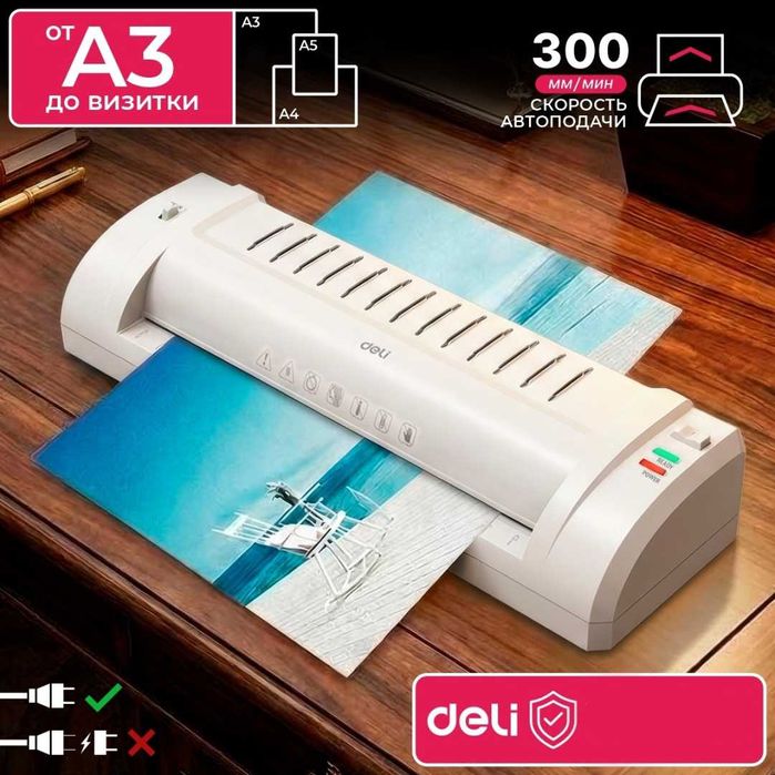 Ламинатор DELI 3894 белый А3 Оригинал !!! Скидки !!!