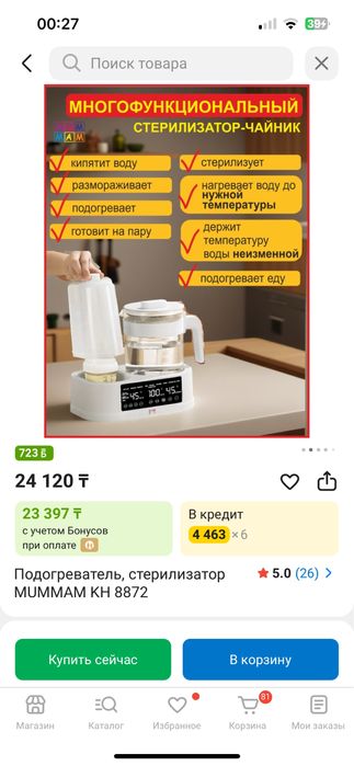 Продам стеризатор подогреватель