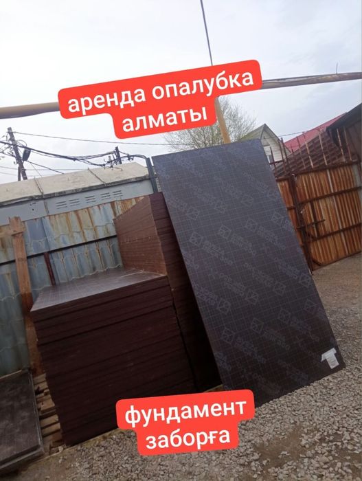 Аренда опалубка және леса