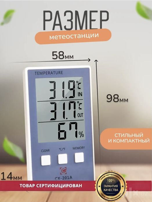 Электронный термометр для дома и улицы