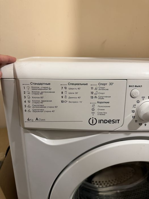 Стиральная машина