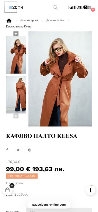 Кафяво палто Keesa Pause