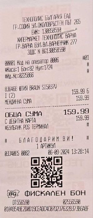 Ютия Braun с гаранция