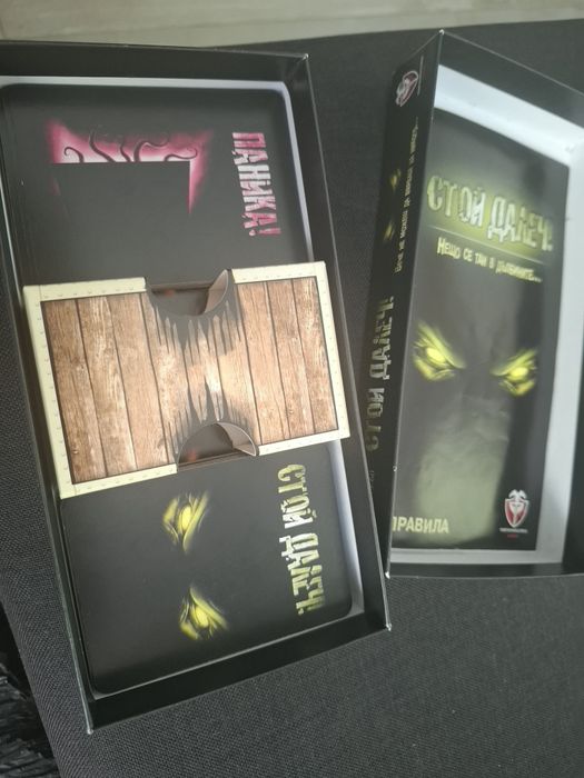 Стой далеч! Настолна игра