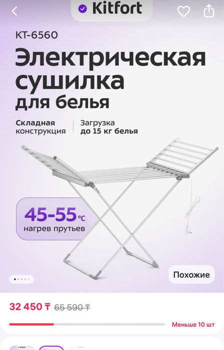 Сушилка электрическая