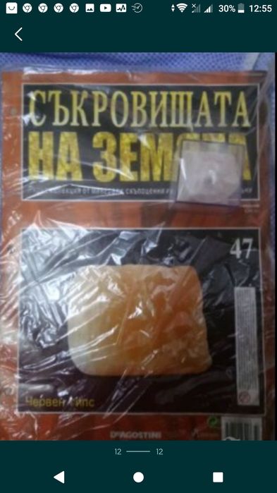 Съкровищата на Земята - колекции и отделни екземпляри