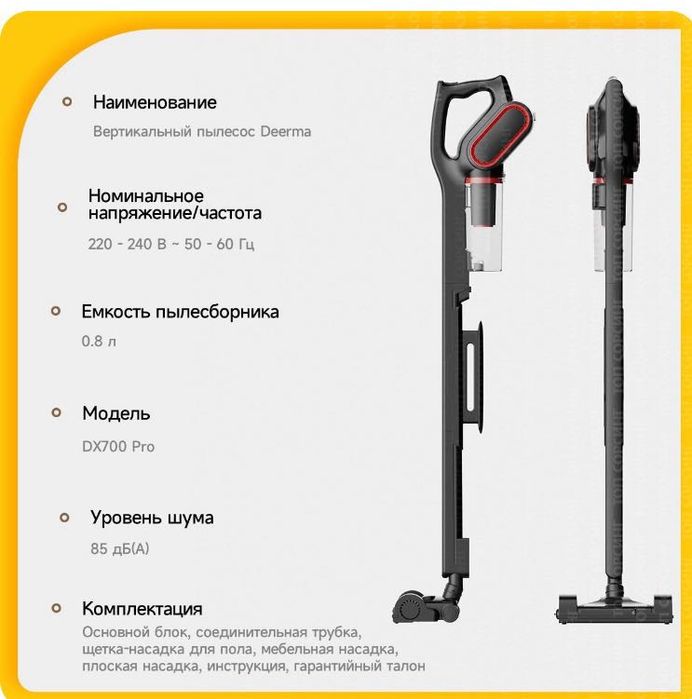 Пылесос вертикальный deerma dx700 pro