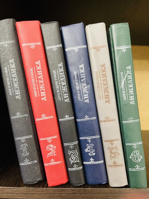 Собрание романа Анжелика