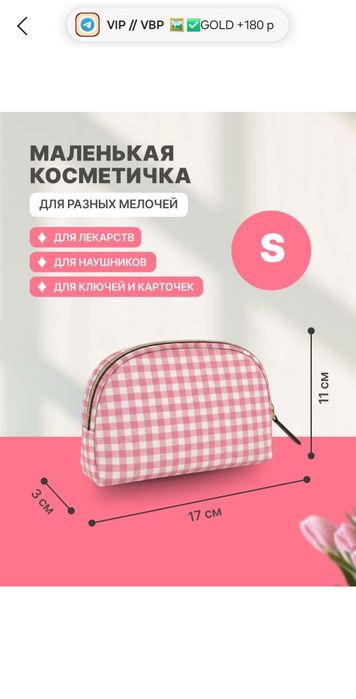 Косметичка 3 штуки для подарка