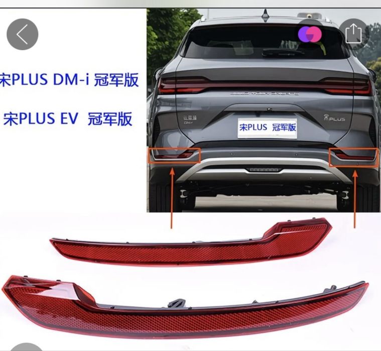 BYD song plus фонари заднего бампера