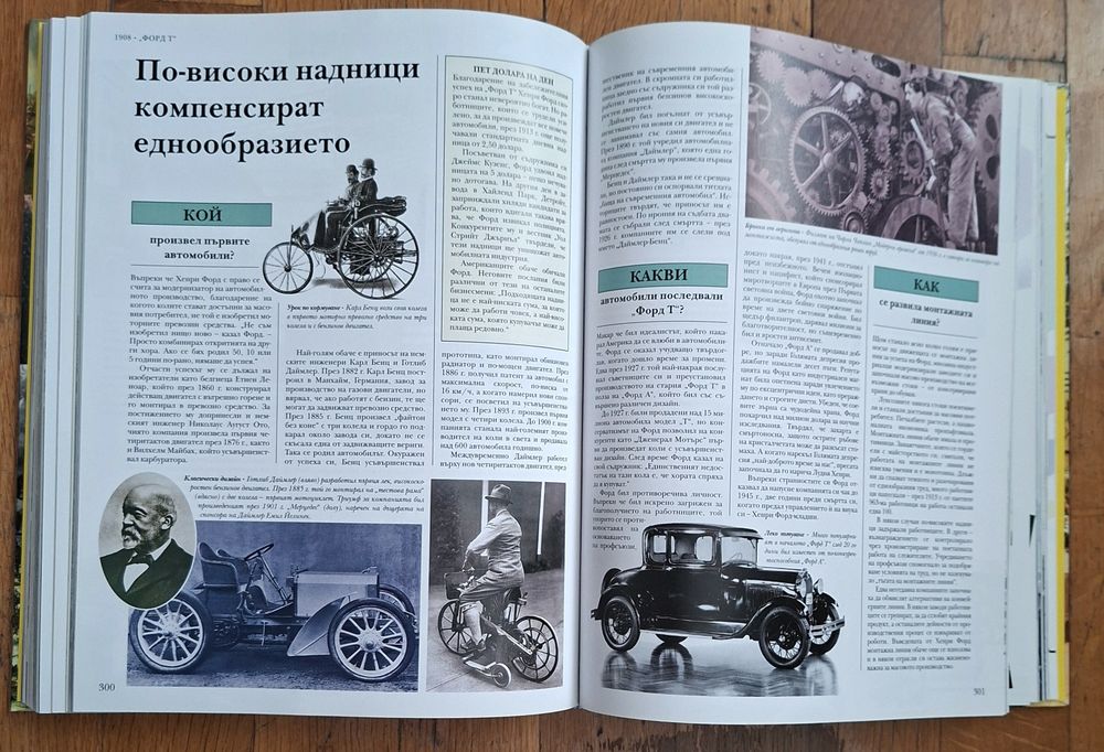 Какво, когато, къде и как - Рийдърс Дайджест