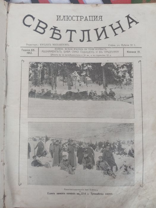 Списание Светлина 1912г.