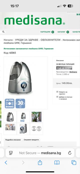 Интензивен овлажнител medisana UHW, Германия