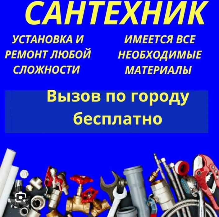 Сантехника сантехника