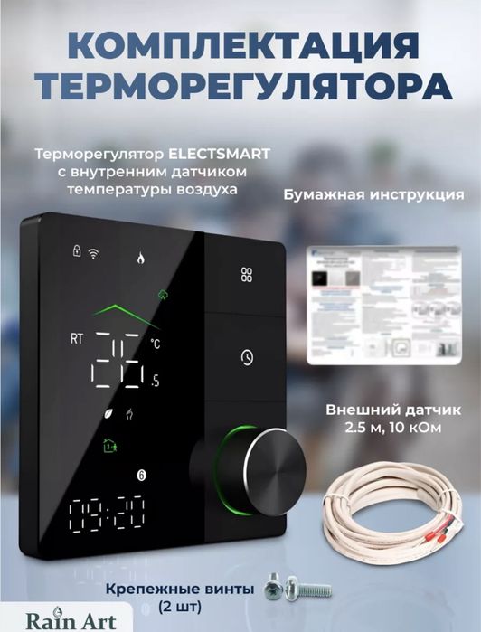 комнатный термостат, датчики,умный дом