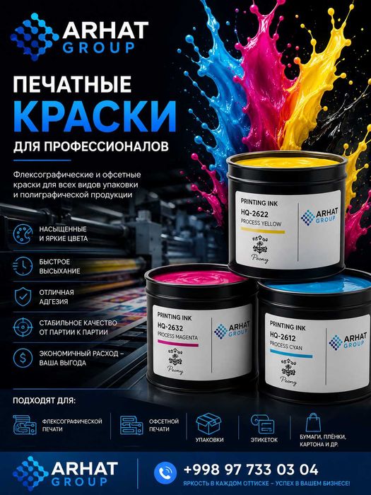 Печатные краски для флексографии и офсета - Гарантия качества