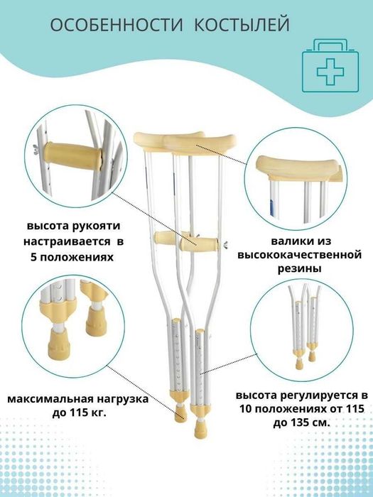 Костыли подмышечные алюминиевые усиленные пара