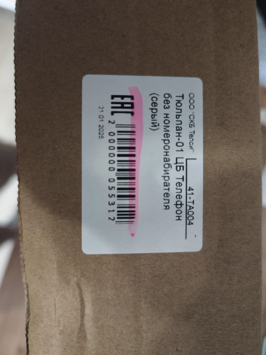 Стационарный телефон без номеронабирателя