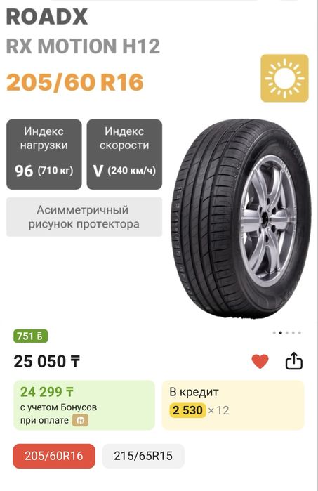 Шины летние ROAD X новые