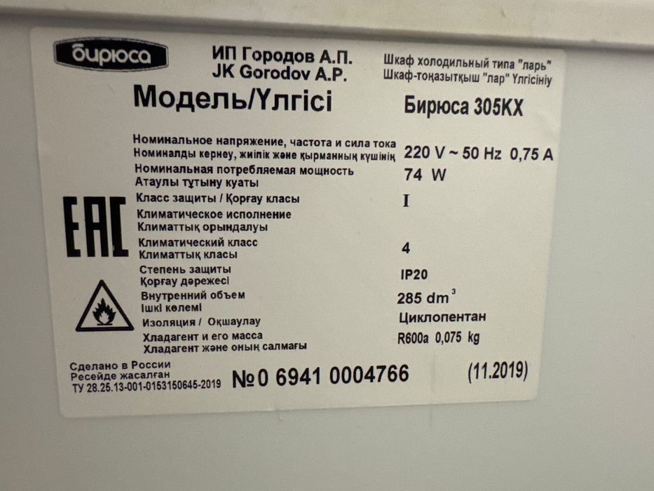 Морозильник астана