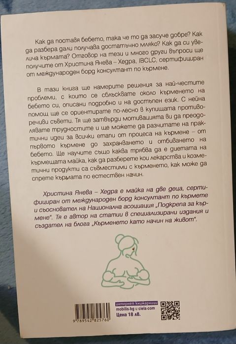 Всичко за кърменето