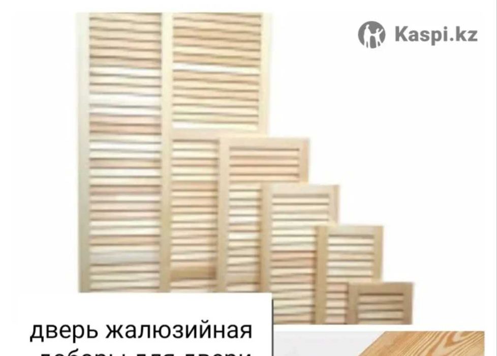 Дверцы жалюзийные