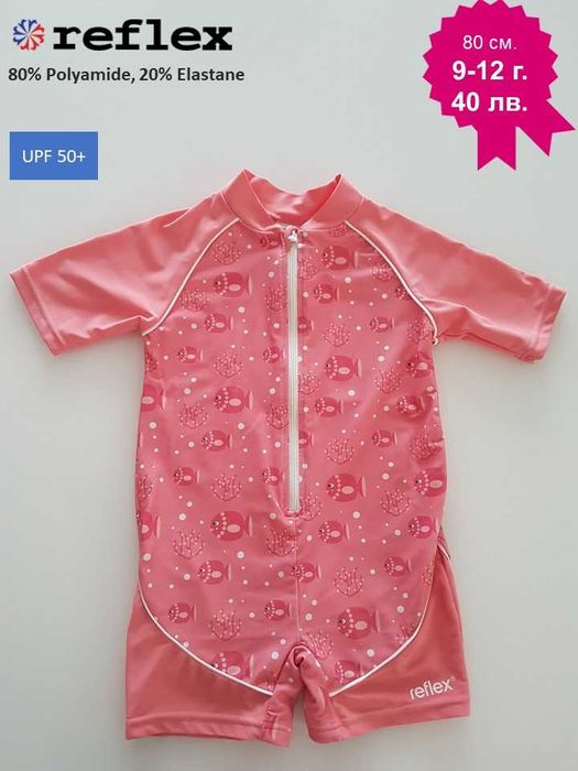 Бебешки/Детски бански с UV50+