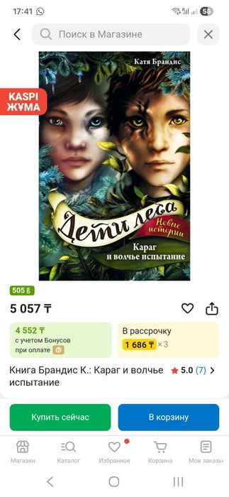 Катя Брандис "Дети леса". "Караг и волчье испытание"