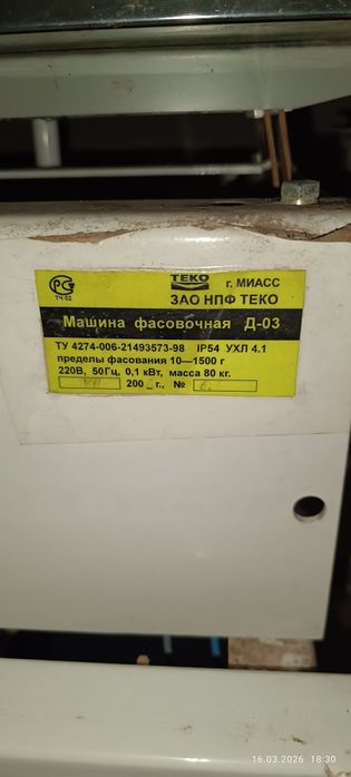 Фасовочная машина