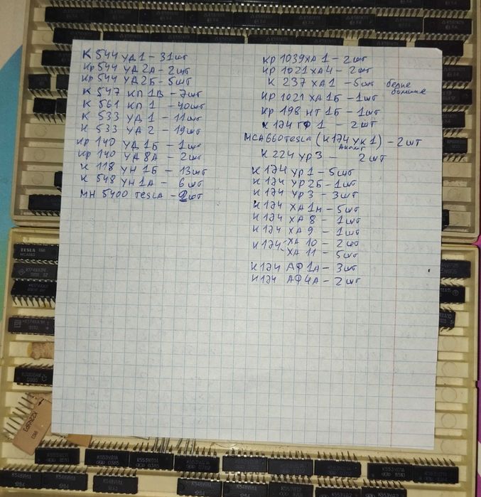 Микросхемы, транзисторы, диоды СССР