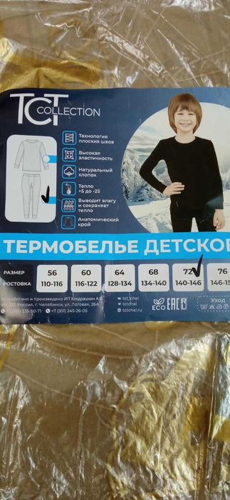 Термобелье детское для мальчиков