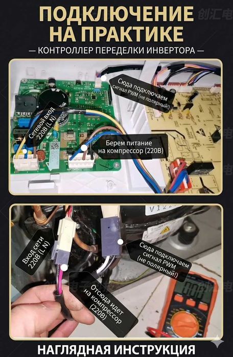 “Модуль для мастеров: ремонт инверторных холодильников дешевле”